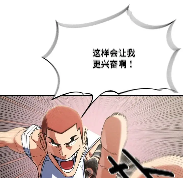 漫画《危险同学会》第78话第23张图