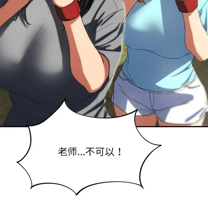 漫画《危险同学会》第78话第34张图