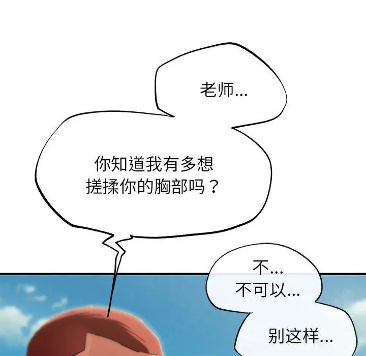 漫画《危险同学会》第78话第35张图