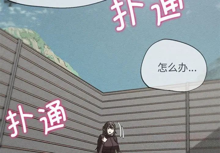 漫画《危险同学会》第78话第4张图