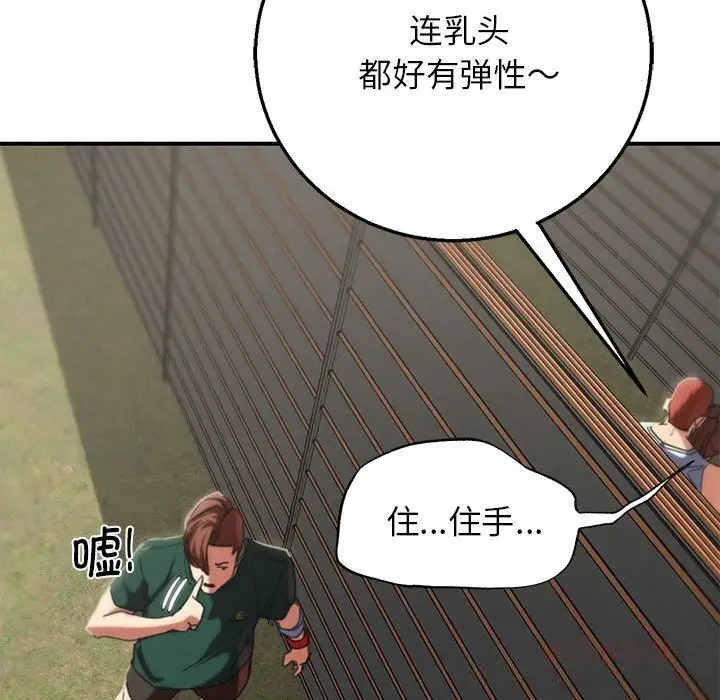 漫画《危险同学会》第78话第44张图