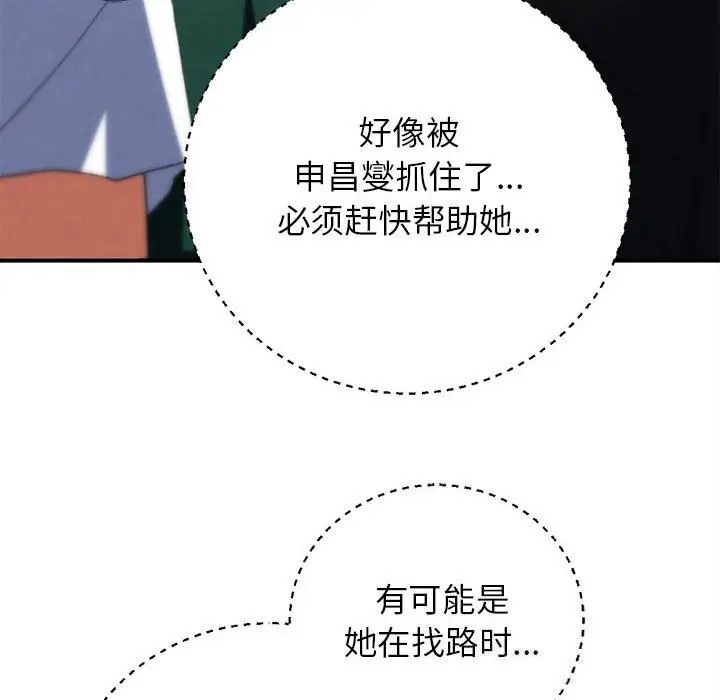 漫画《危险同学会》第78话第47张图