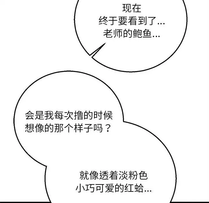 漫画《危险同学会》第78话第67张图