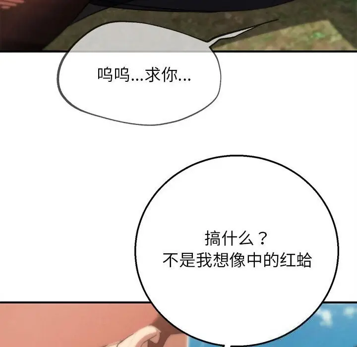 漫画《危险同学会》第78话第69张图