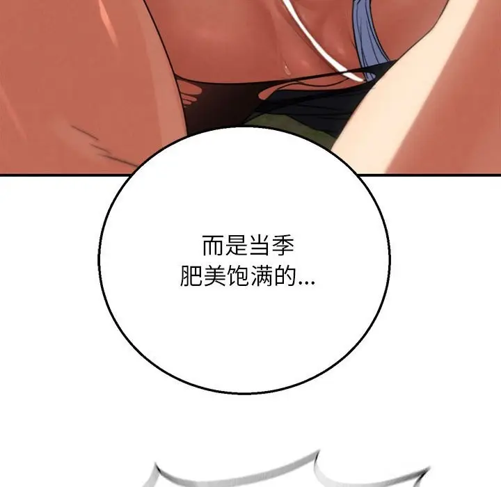 漫画《危险同学会》第78话第71张图