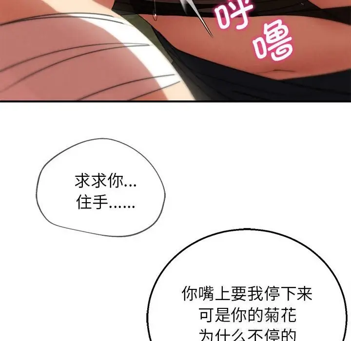 漫画《危险同学会》第78话第77张图