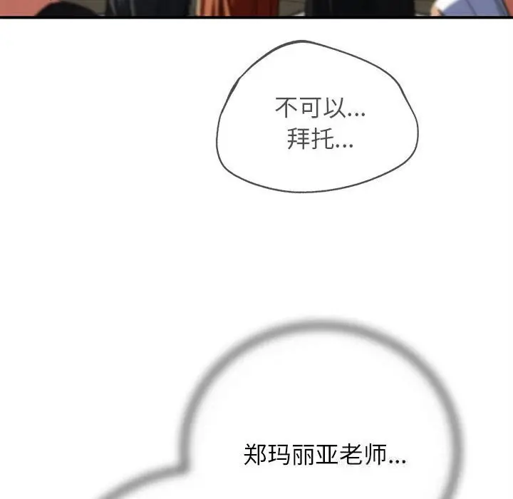 漫画《危险同学会》第78话第90张图