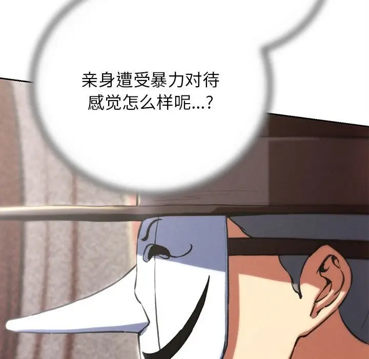 漫画《危险同学会》第78话第91张图