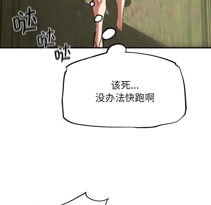 漫画《危险同学会》第79话第101张图