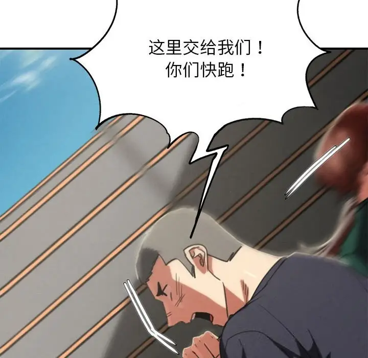 漫画《危险同学会》第79话第104张图