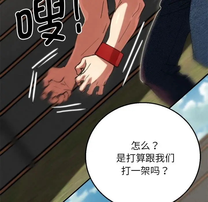 漫画《危险同学会》第79话第106张图