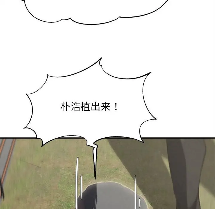 漫画《危险同学会》第79话第109张图
