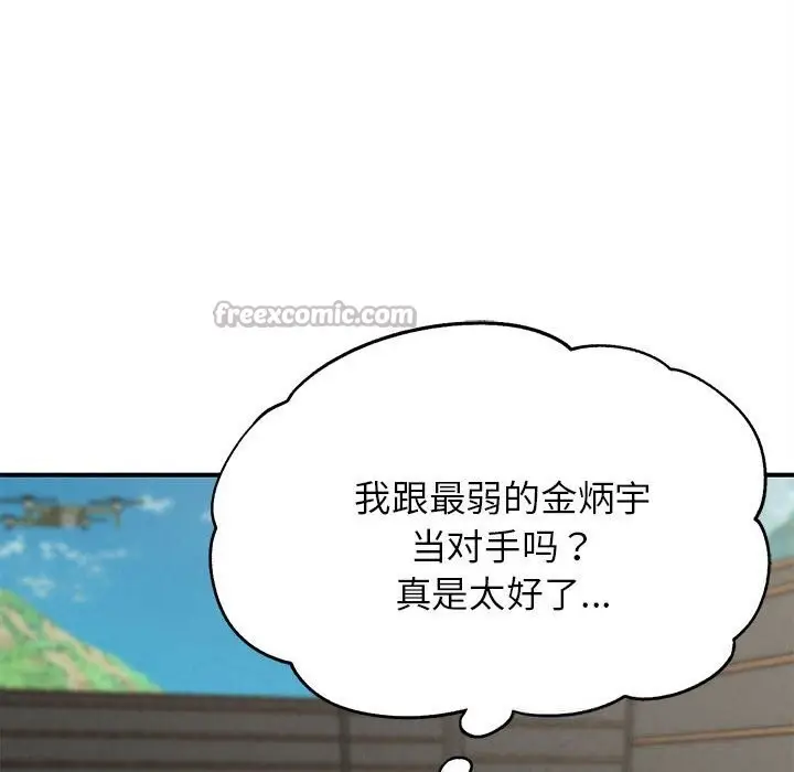 漫画《危险同学会》第79话第112张图