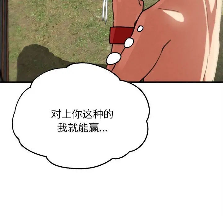 漫画《危险同学会》第79话第114张图