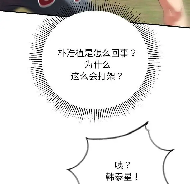 漫画《危险同学会》第79话第131张图