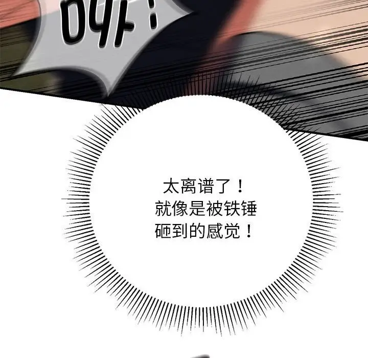 漫画《危险同学会》第79话第151张图