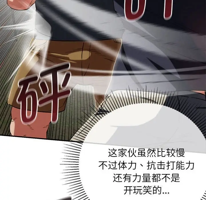 漫画《危险同学会》第79话第153张图