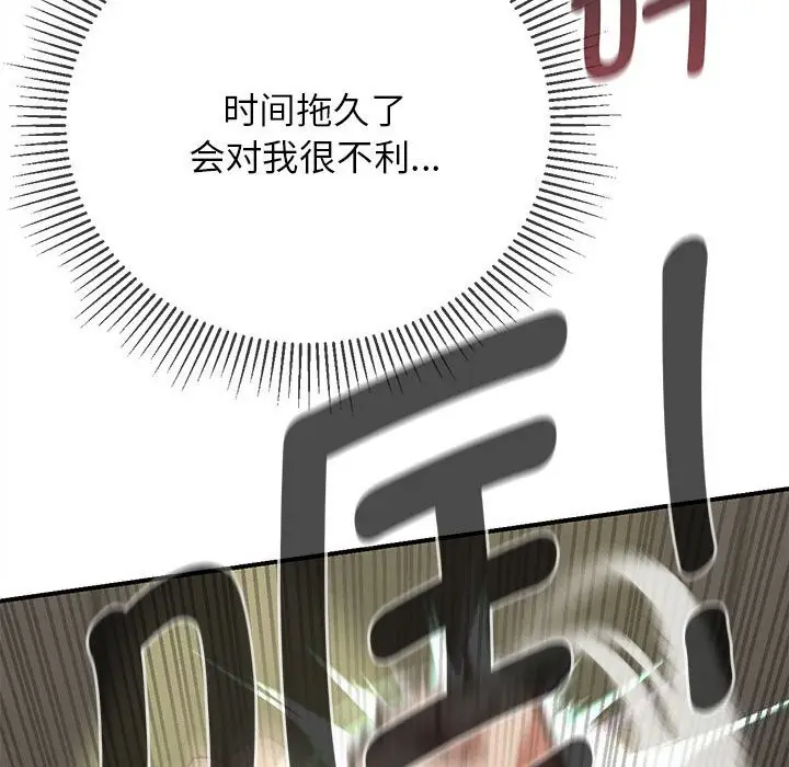 漫画《危险同学会》第79话第155张图