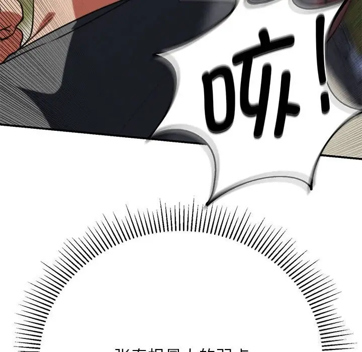 漫画《危险同学会》第79话第157张图