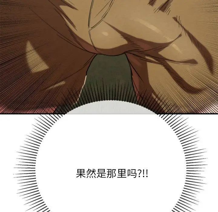 漫画《危险同学会》第79话第159张图