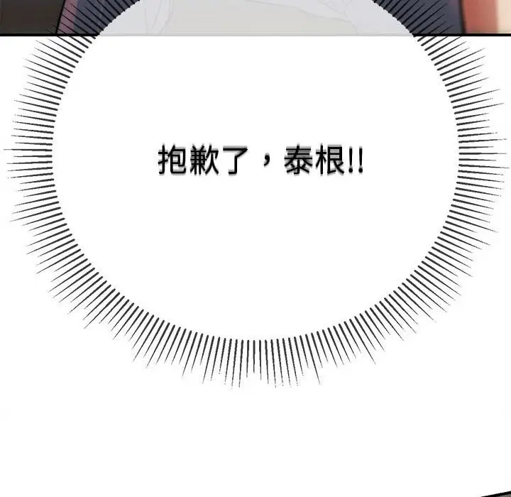 漫画《危险同学会》第79话第162张图
