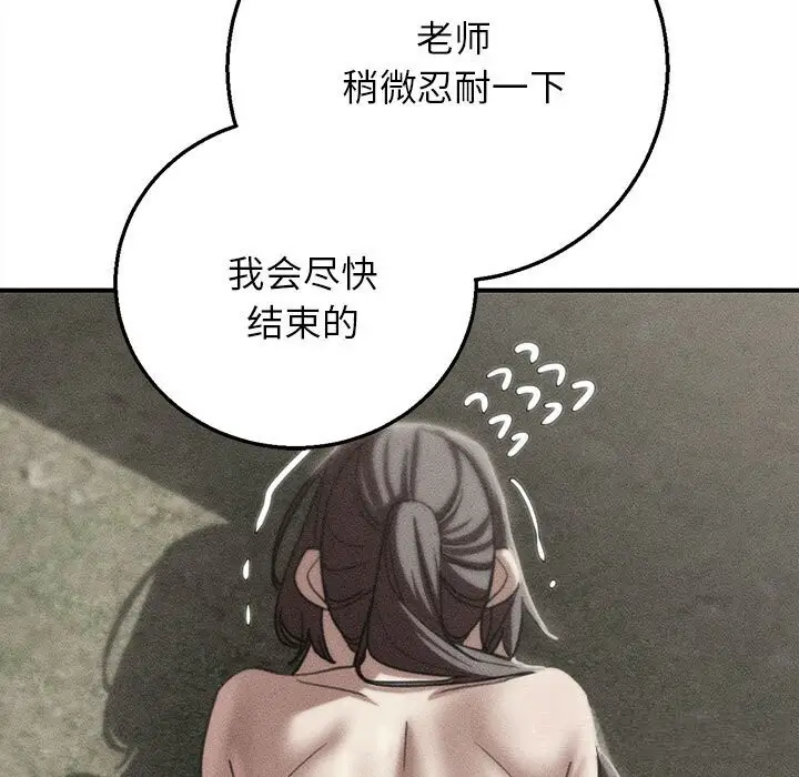 漫画《危险同学会》第79话第17张图