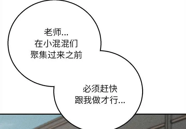 漫画《危险同学会》第79话第2张图