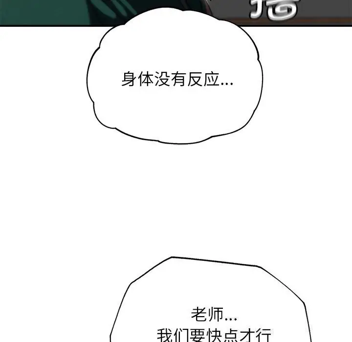 漫画《危险同学会》第79话第27张图