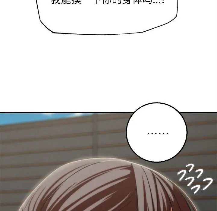 漫画《危险同学会》第79话第30张图