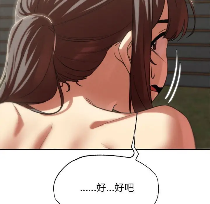 漫画《危险同学会》第79话第31张图