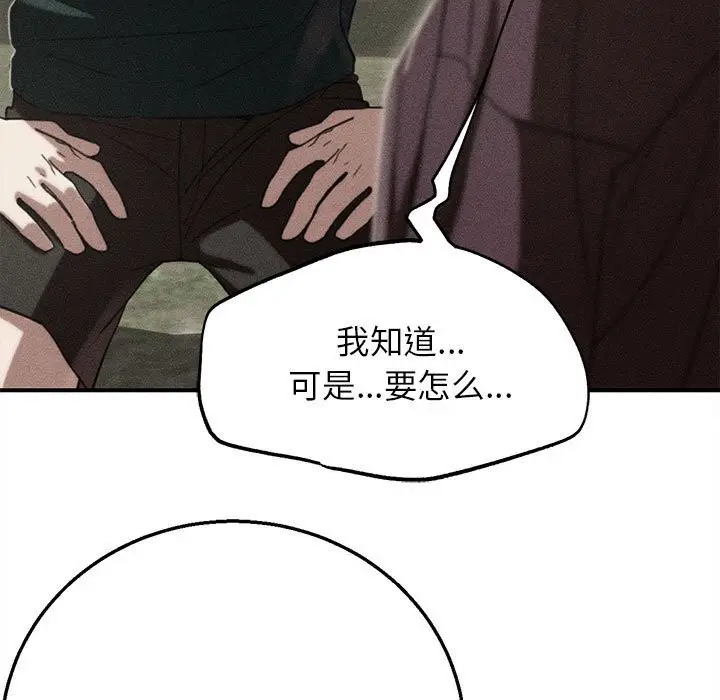 漫画《危险同学会》第79话第5张图
