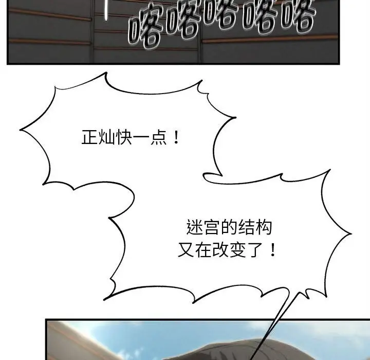 漫画《危险同学会》第79话第53张图