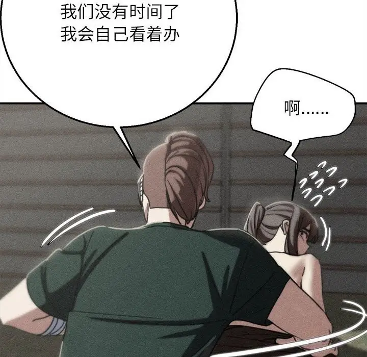 漫画《危险同学会》第79话第6张图