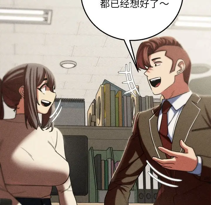 漫画《危险同学会》第79话第66张图