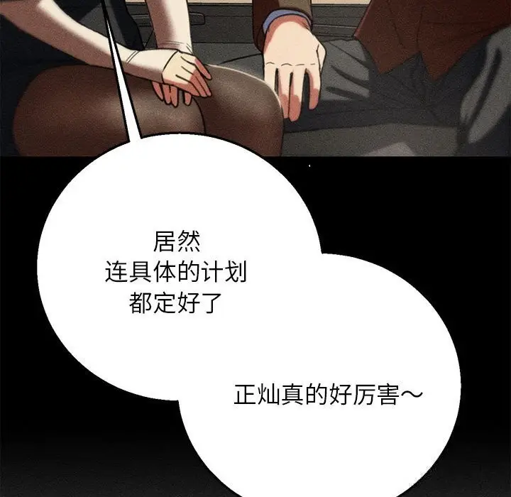 漫画《危险同学会》第79话第67张图