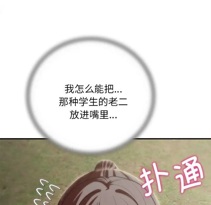 漫画《危险同学会》第79话第69张图