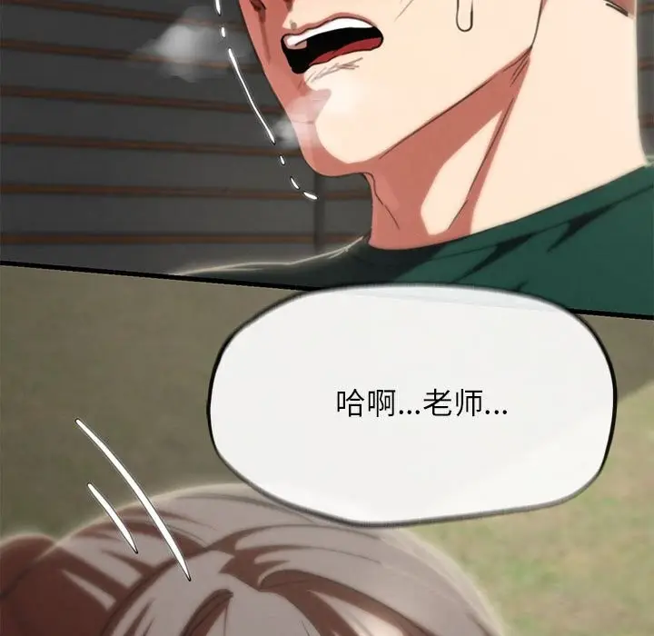 漫画《危险同学会》第79话第81张图