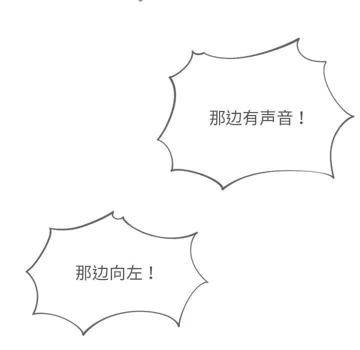 漫画《危险同学会》第79话第86张图