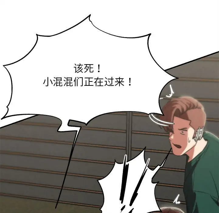 漫画《危险同学会》第79话第87张图