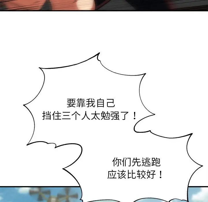 漫画《危险同学会》第79话第94张图