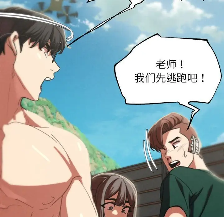 漫画《危险同学会》第79话第95张图