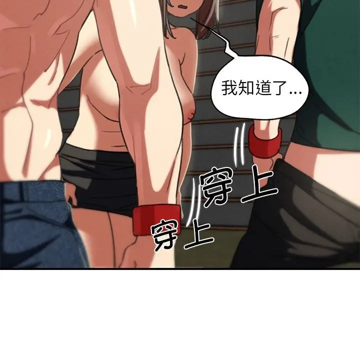 漫画《危险同学会》第79话第96张图