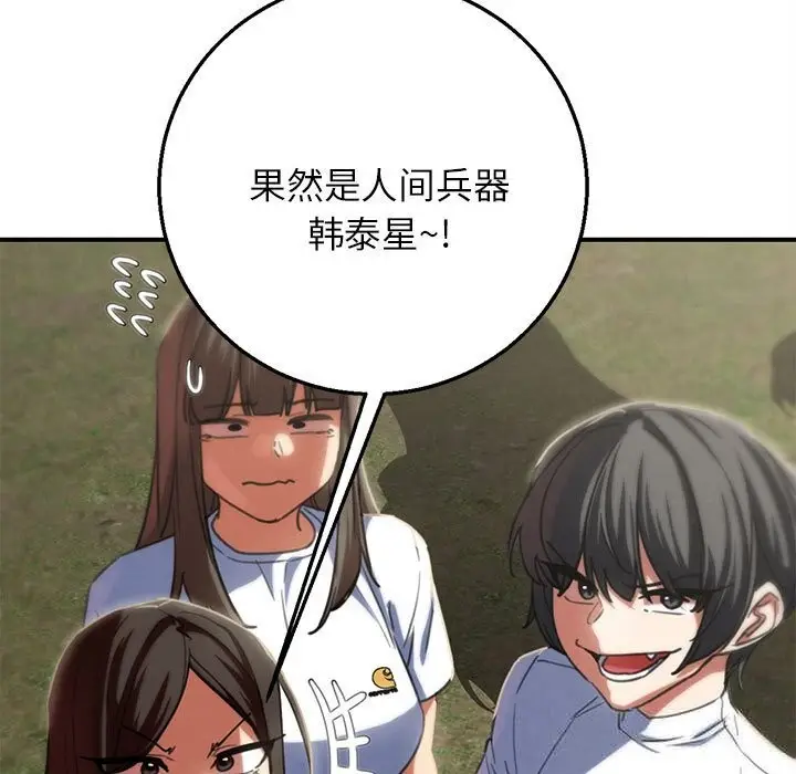 漫画《危险同学会》第80话第123张图