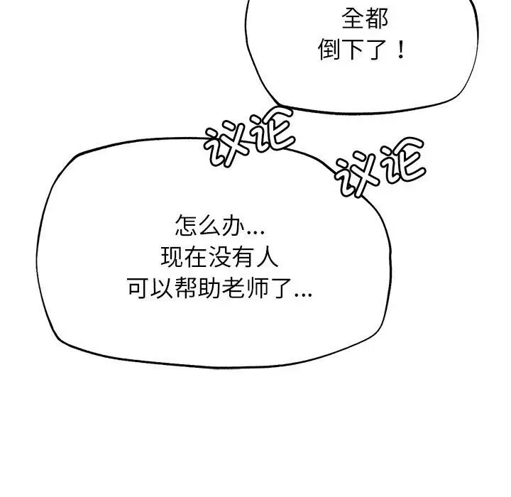 漫画《危险同学会》第80话第125张图