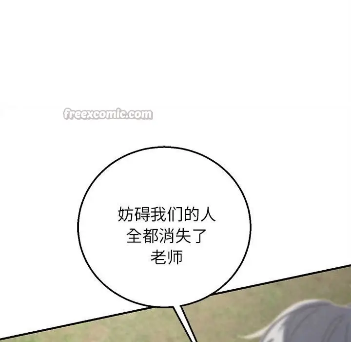 漫画《危险同学会》第80话第126张图