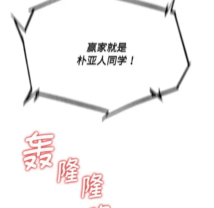 漫画《危险同学会》第80话第141张图
