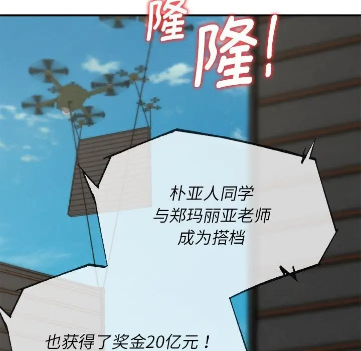 漫画《危险同学会》第80话第142张图