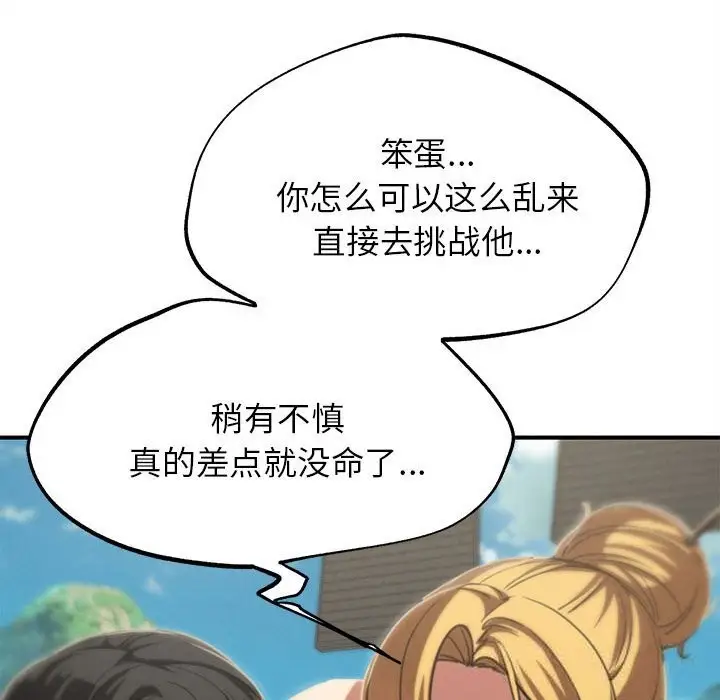 漫画《危险同学会》第80话第155张图