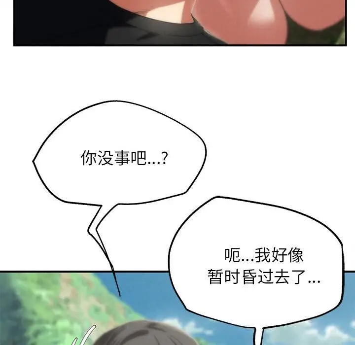 漫画《危险同学会》第80话第173张图