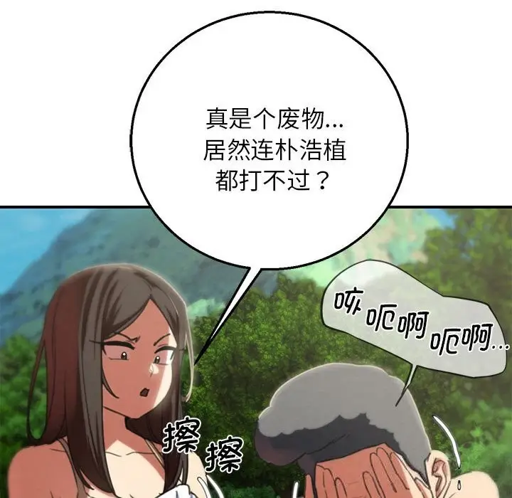 漫画《危险同学会》第80话第187张图